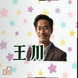 王川